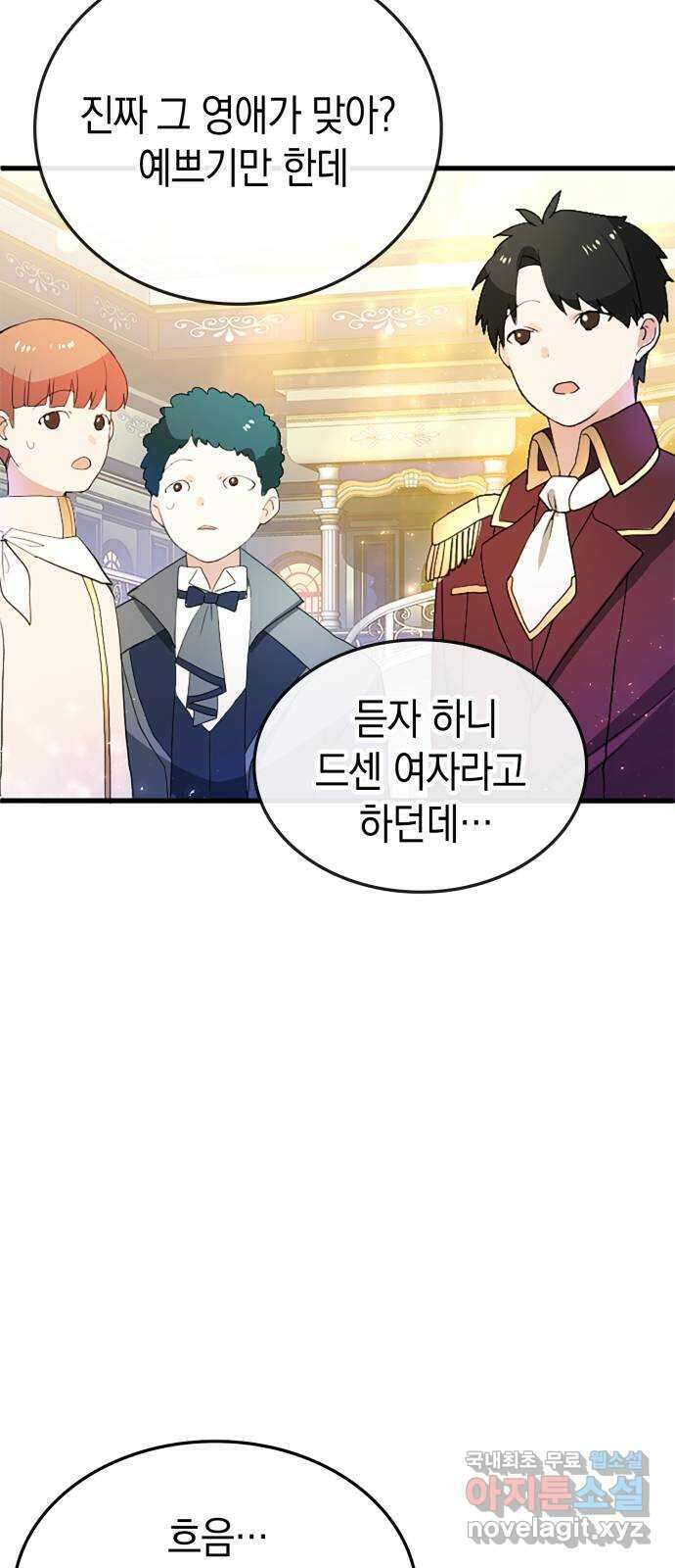쌍둥이 영애가 남장을 하는 이유 17화 퍼시어스 강림 11