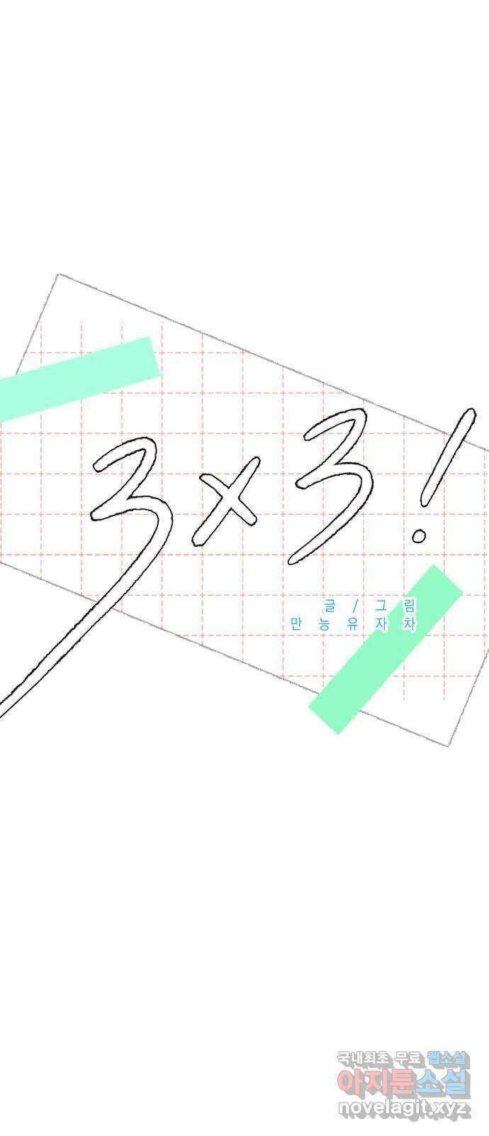 3X3! 17화 13