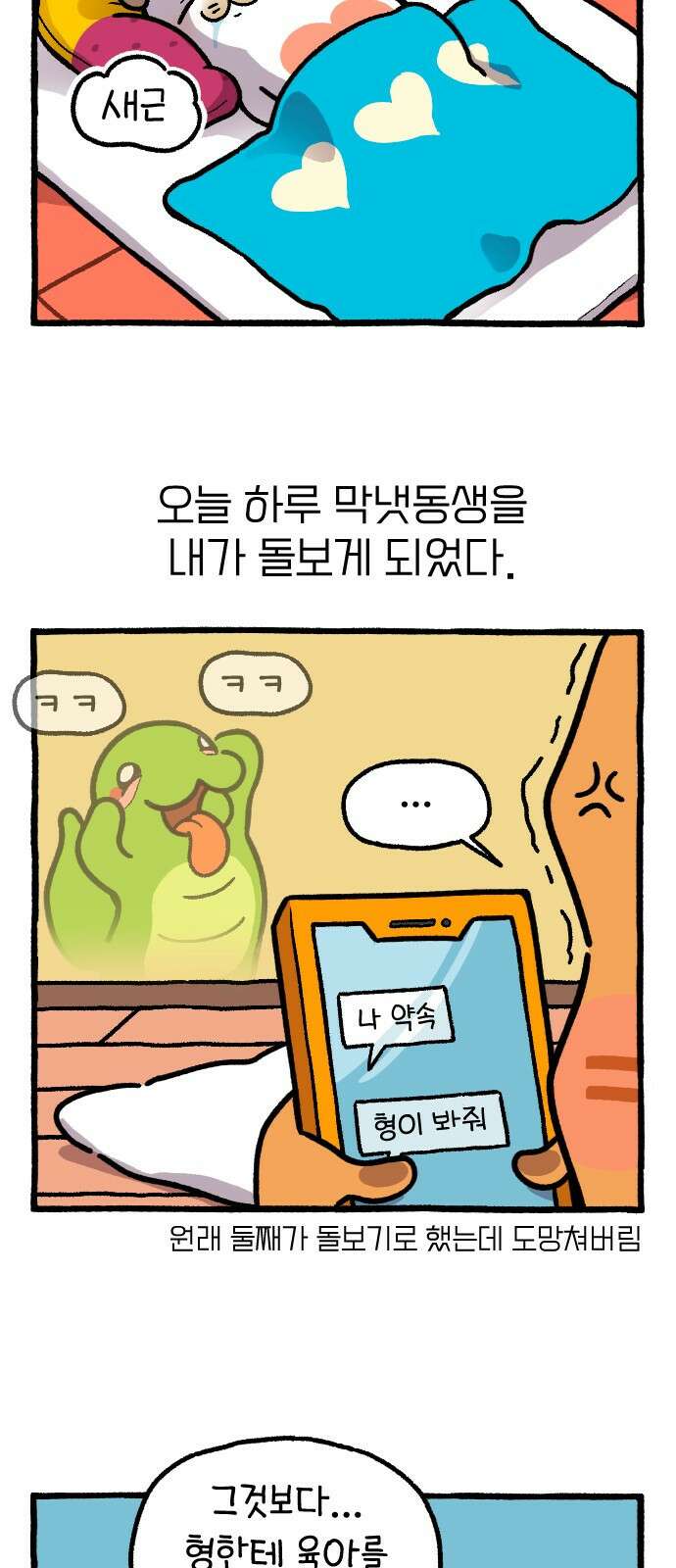 ㅋㅋ단편.zip 17화 막내와 형 - 햄츄 작가 2