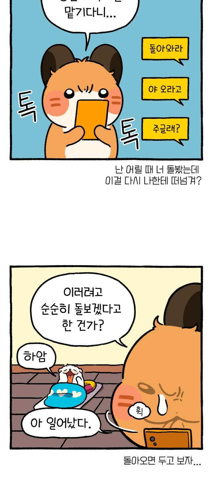 ㅋㅋ단편.zip 17화 막내와 형 - 햄츄 작가 3