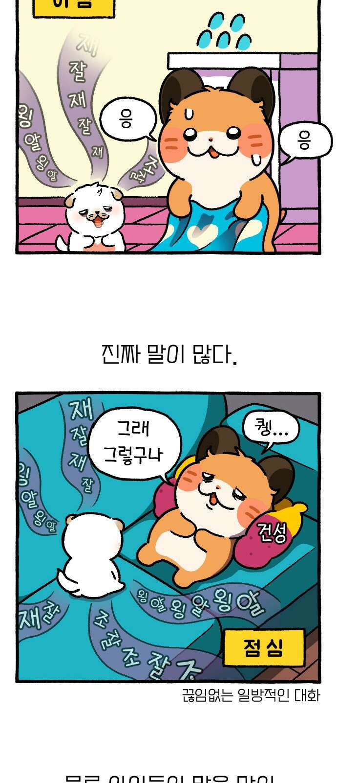 ㅋㅋ단편.zip 17화 막내와 형 - 햄츄 작가 6