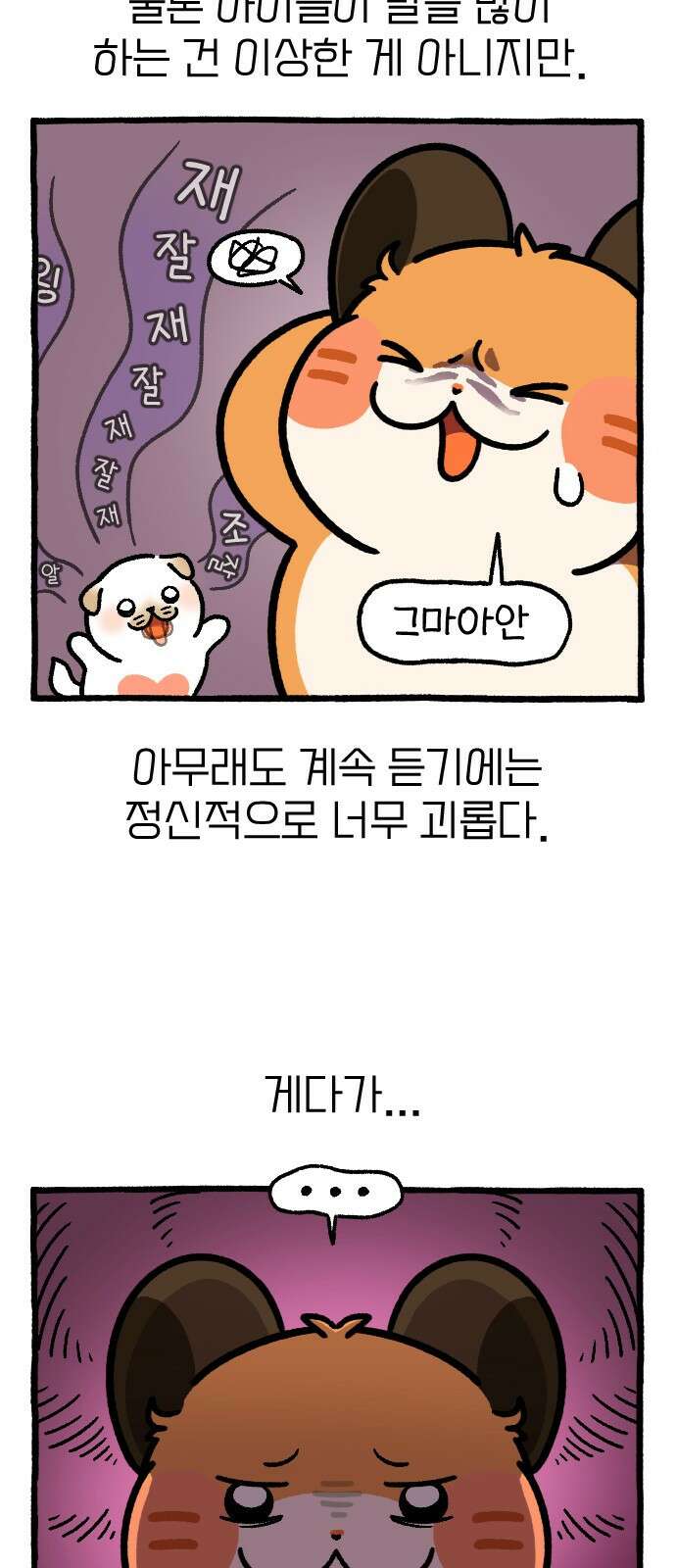 ㅋㅋ단편.zip 17화 막내와 형 - 햄츄 작가 7