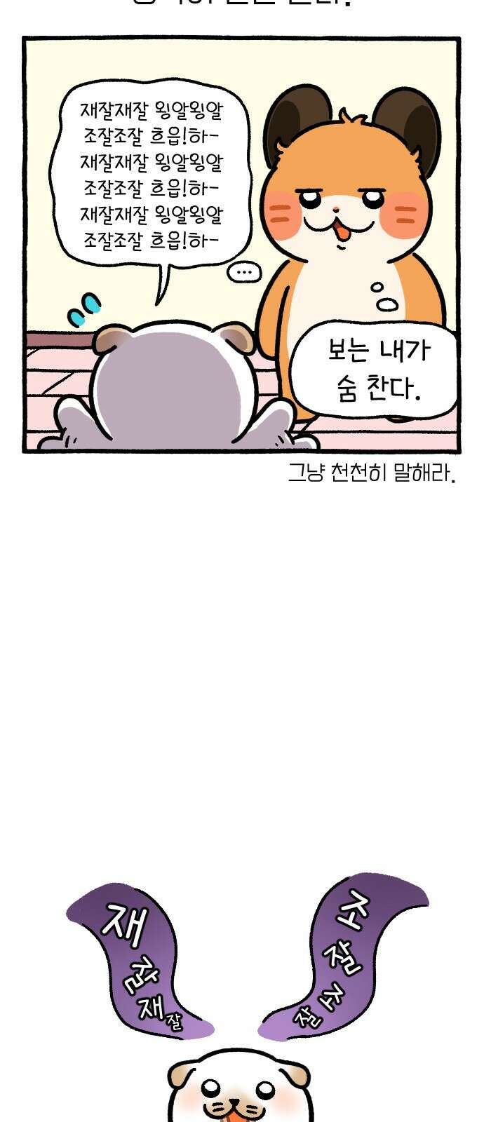 ㅋㅋ단편.zip 17화 막내와 형 - 햄츄 작가 9