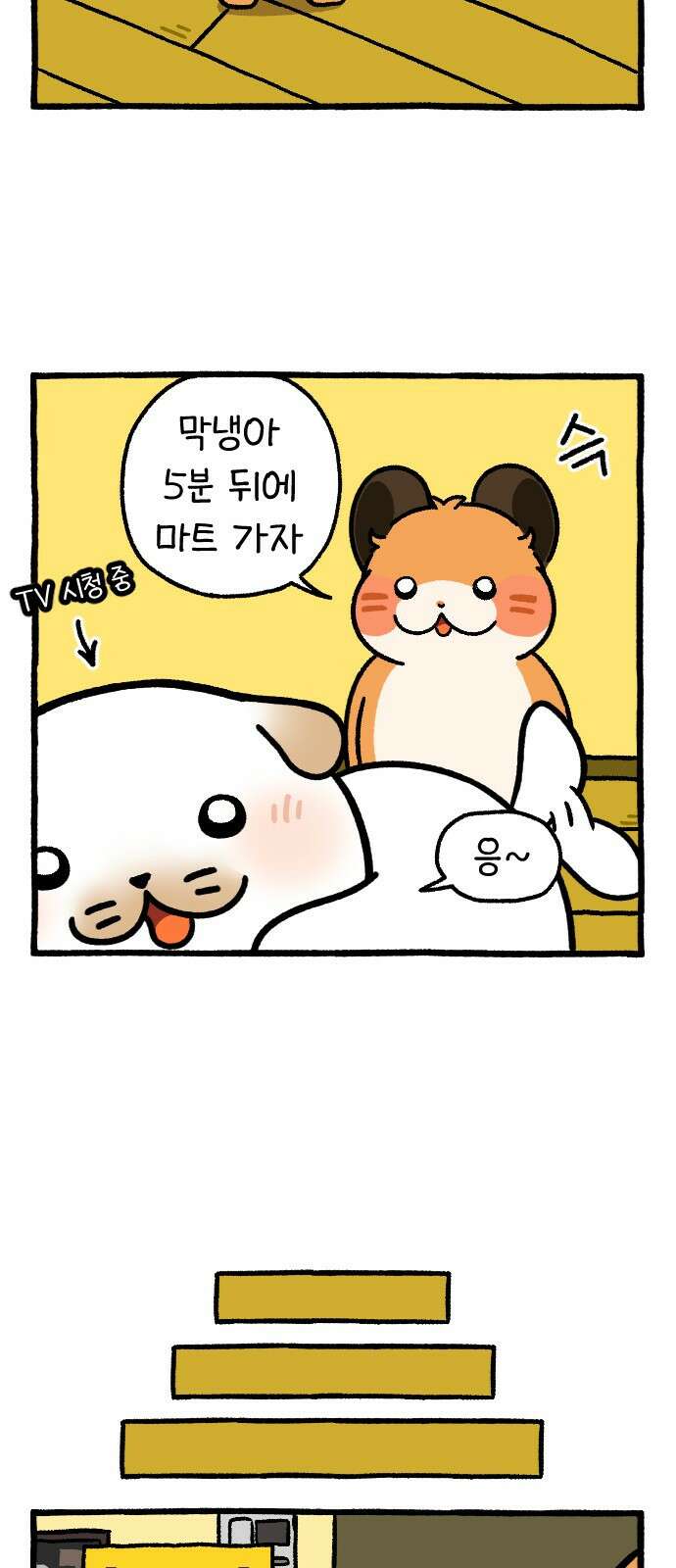 ㅋㅋ단편.zip 17화 막내와 형 - 햄츄 작가 11