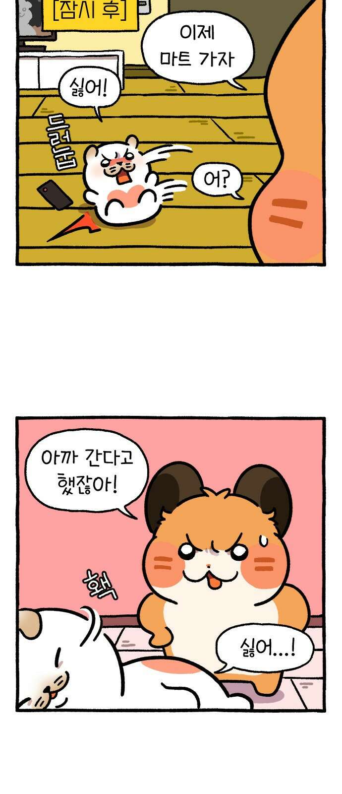 ㅋㅋ단편.zip 17화 막내와 형 - 햄츄 작가 12