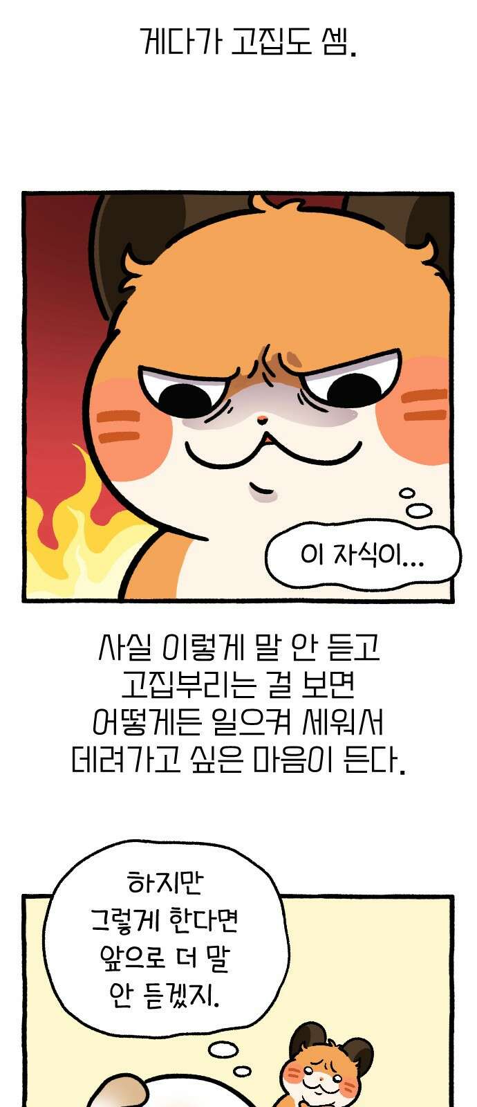 ㅋㅋ단편.zip 17화 막내와 형 - 햄츄 작가 14