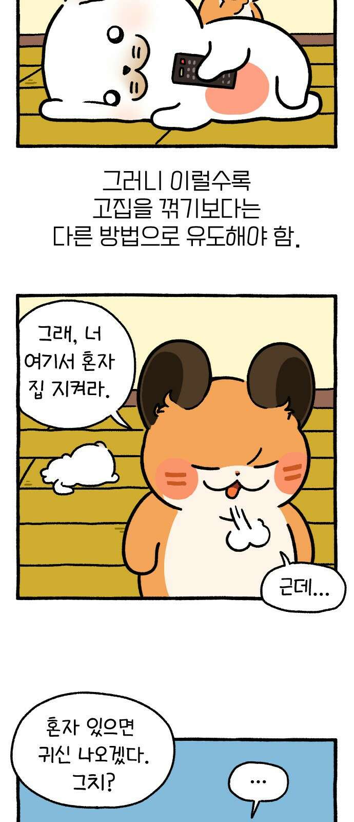 ㅋㅋ단편.zip 17화 막내와 형 - 햄츄 작가 15