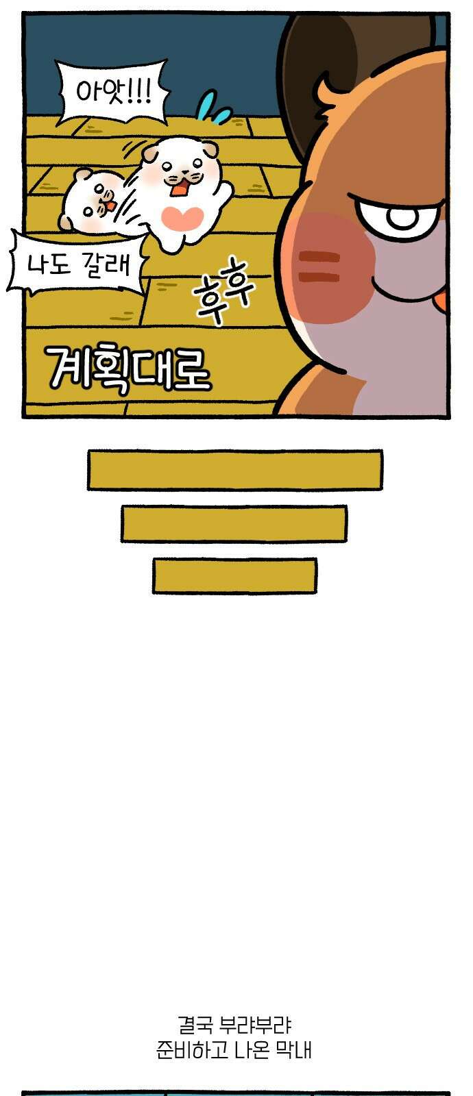 ㅋㅋ단편.zip 17화 막내와 형 - 햄츄 작가 17