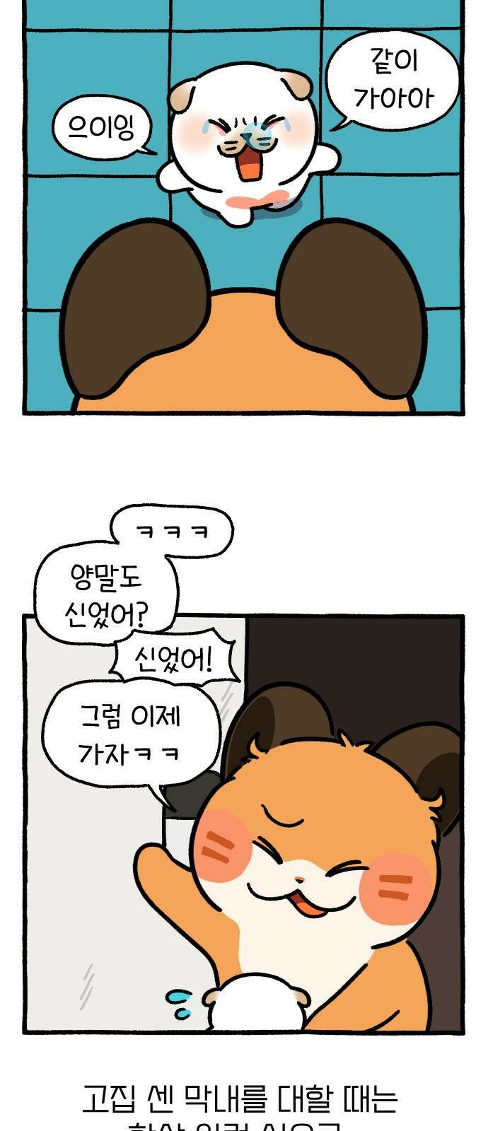ㅋㅋ단편.zip 17화 막내와 형 - 햄츄 작가 18