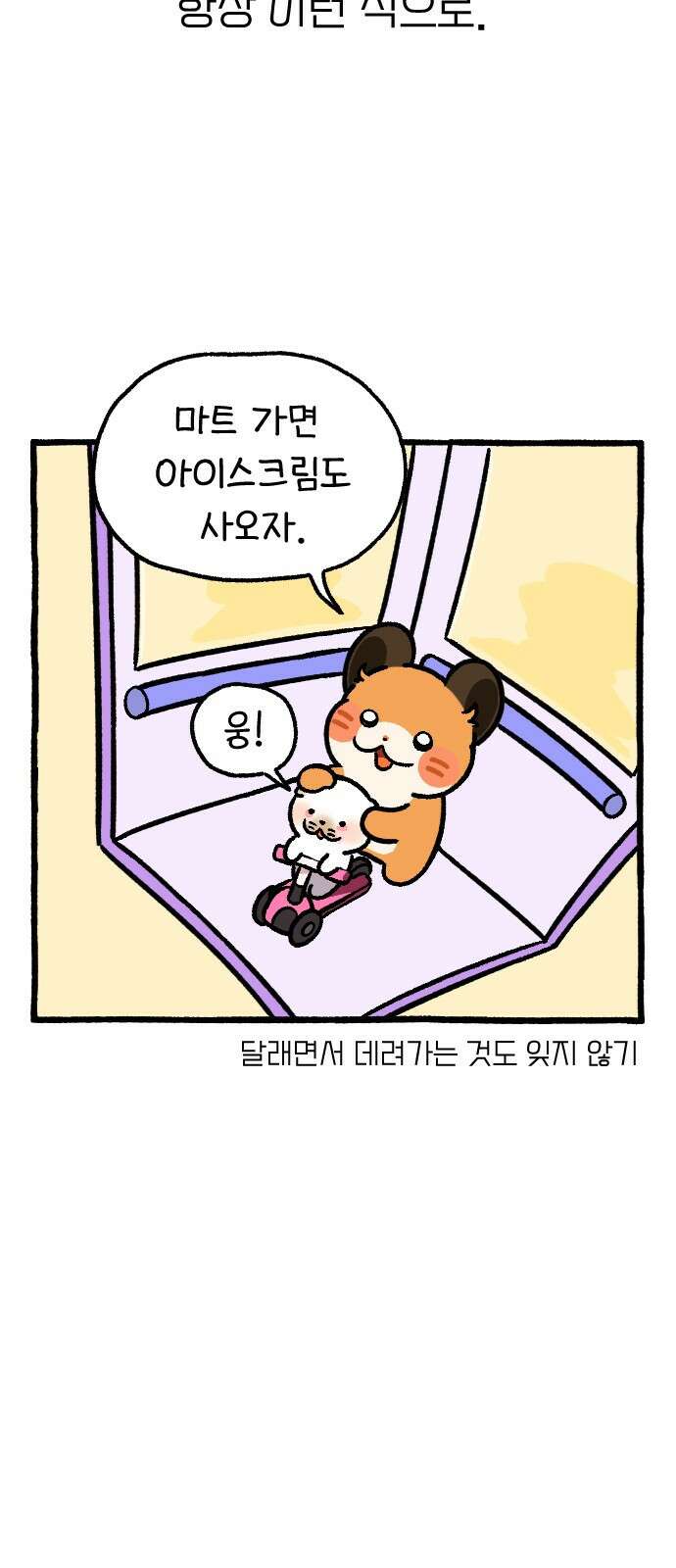 ㅋㅋ단편.zip 17화 막내와 형 - 햄츄 작가 19