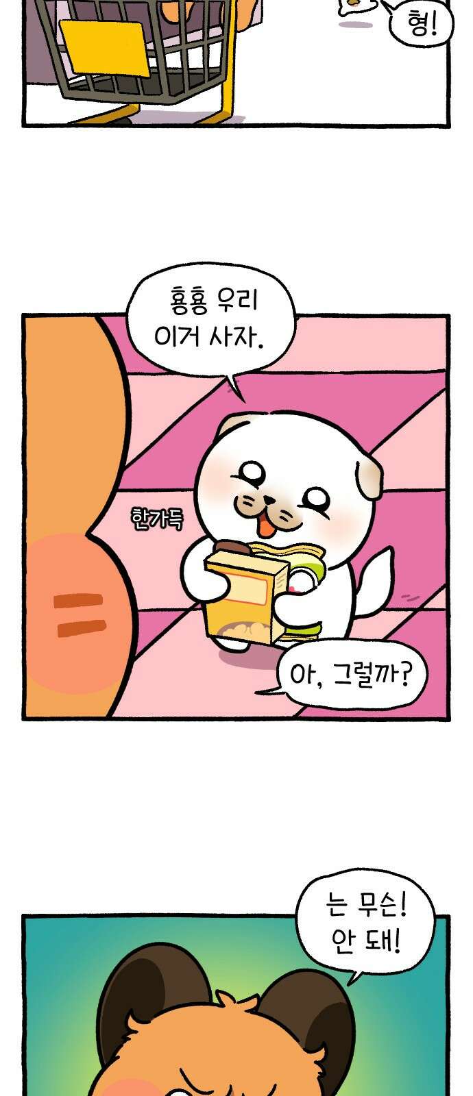 ㅋㅋ단편.zip 17화 막내와 형 - 햄츄 작가 21