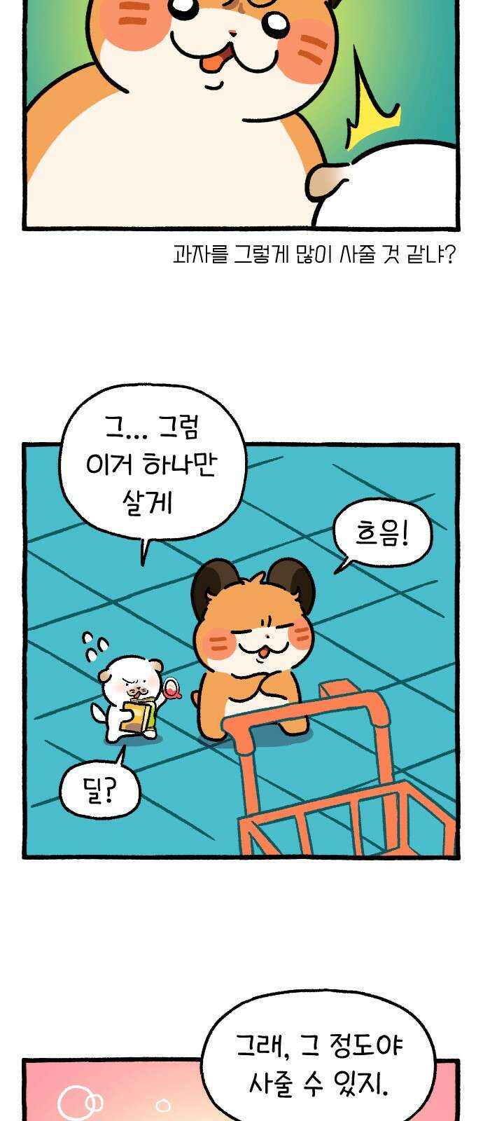 ㅋㅋ단편.zip 17화 막내와 형 - 햄츄 작가 22