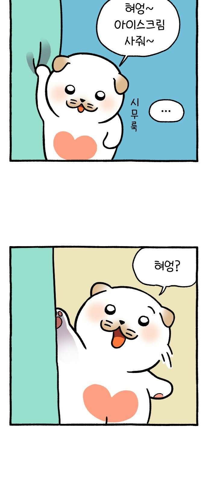 ㅋㅋ단편.zip 17화 막내와 형 - 햄츄 작가 25