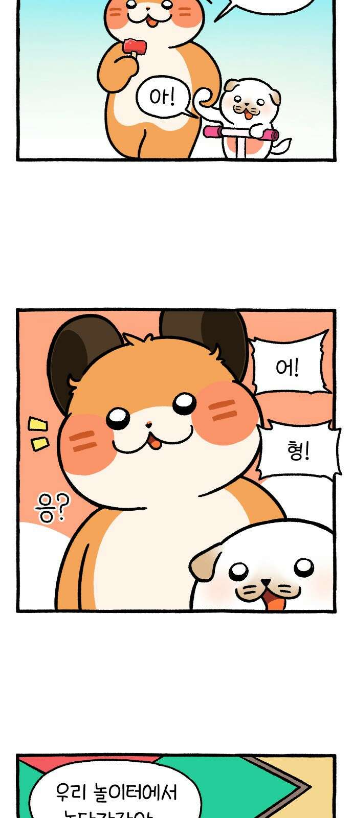 ㅋㅋ단편.zip 17화 막내와 형 - 햄츄 작가 30