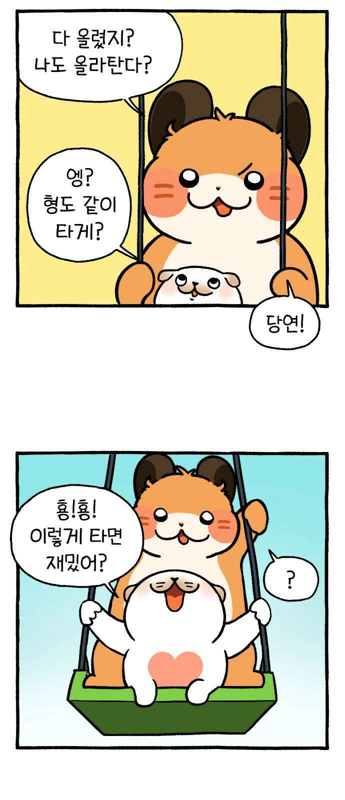 ㅋㅋ단편.zip 17화 막내와 형 - 햄츄 작가 32