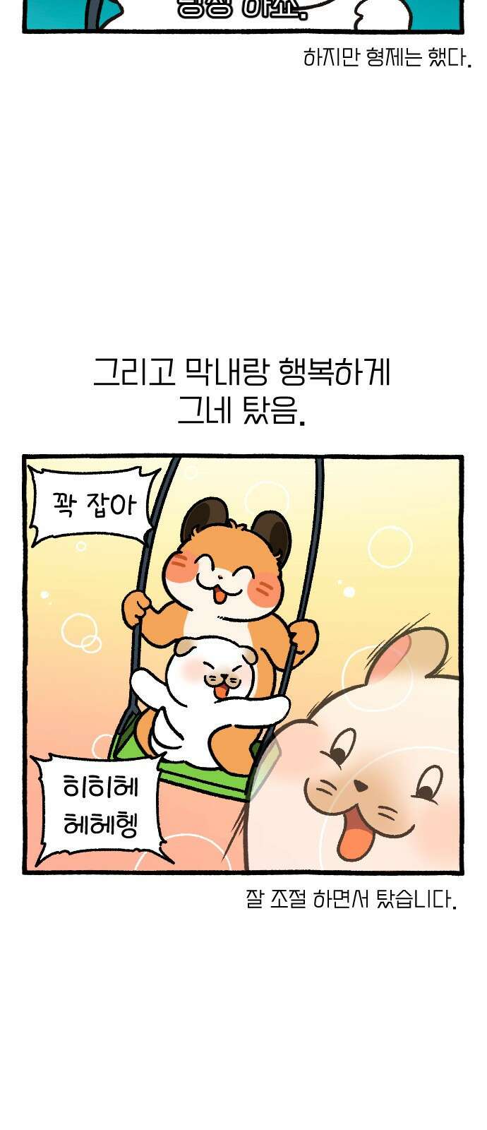 ㅋㅋ단편.zip 17화 막내와 형 - 햄츄 작가 34