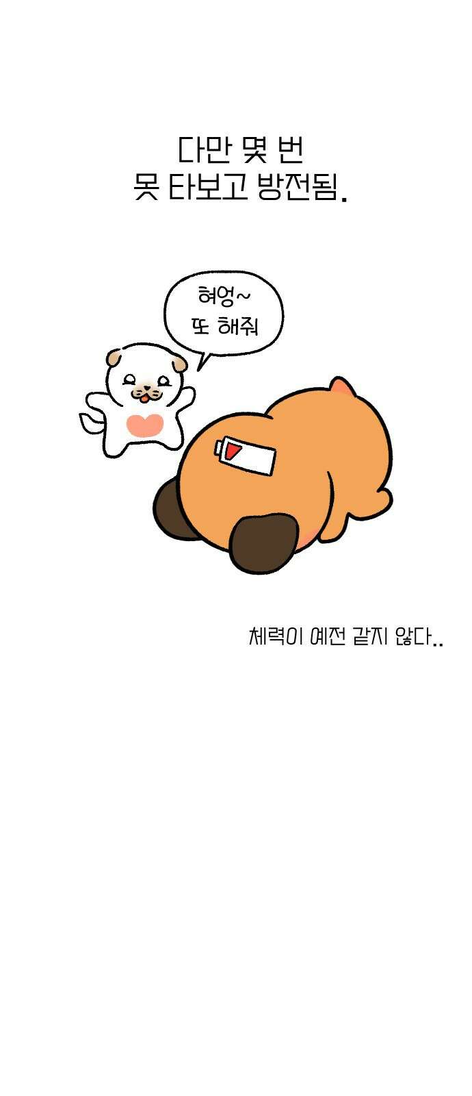 ㅋㅋ단편.zip 17화 막내와 형 - 햄츄 작가 35