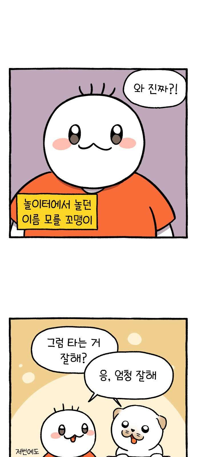 ㅋㅋ단편.zip 17화 막내와 형 - 햄츄 작가 37