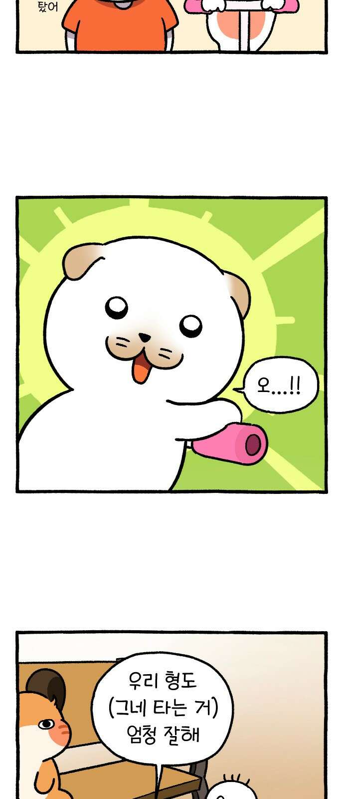 ㅋㅋ단편.zip 17화 막내와 형 - 햄츄 작가 38