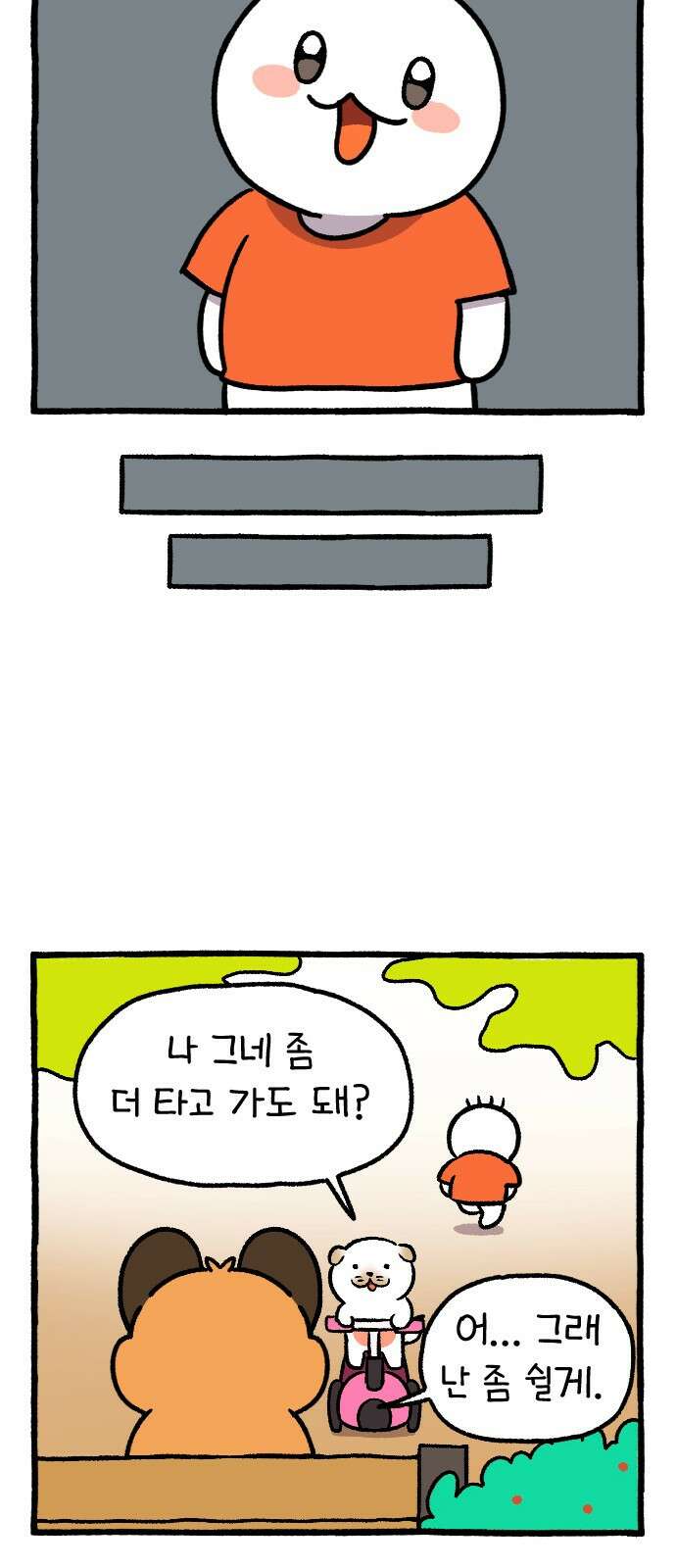 ㅋㅋ단편.zip 17화 막내와 형 - 햄츄 작가 40