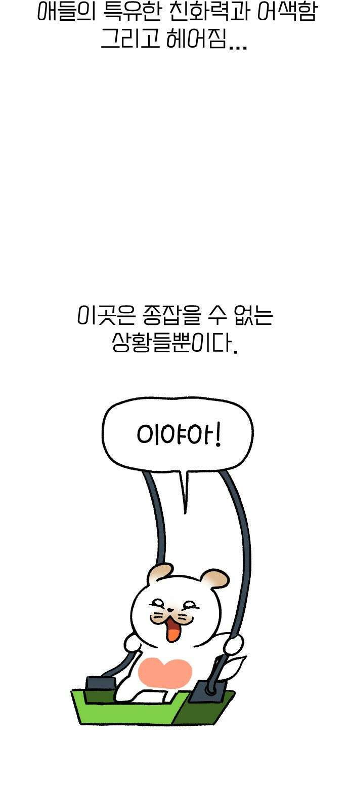 ㅋㅋ단편.zip 17화 막내와 형 - 햄츄 작가 41