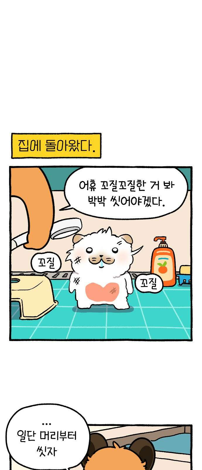 ㅋㅋ단편.zip 17화 막내와 형 - 햄츄 작가 42