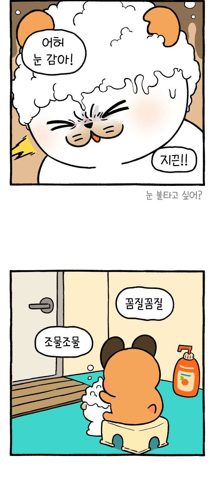 ㅋㅋ단편.zip 17화 막내와 형 - 햄츄 작가 44