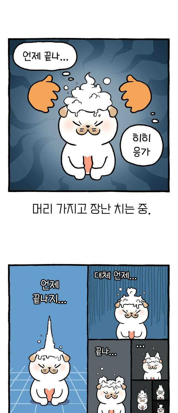 ㅋㅋ단편.zip 17화 막내와 형 - 햄츄 작가 45