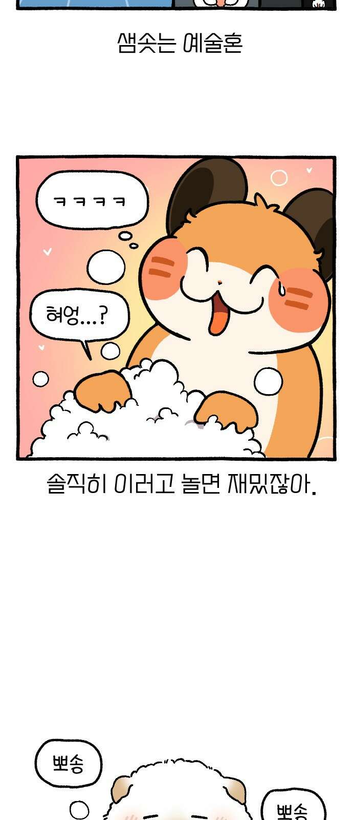 ㅋㅋ단편.zip 17화 막내와 형 - 햄츄 작가 46