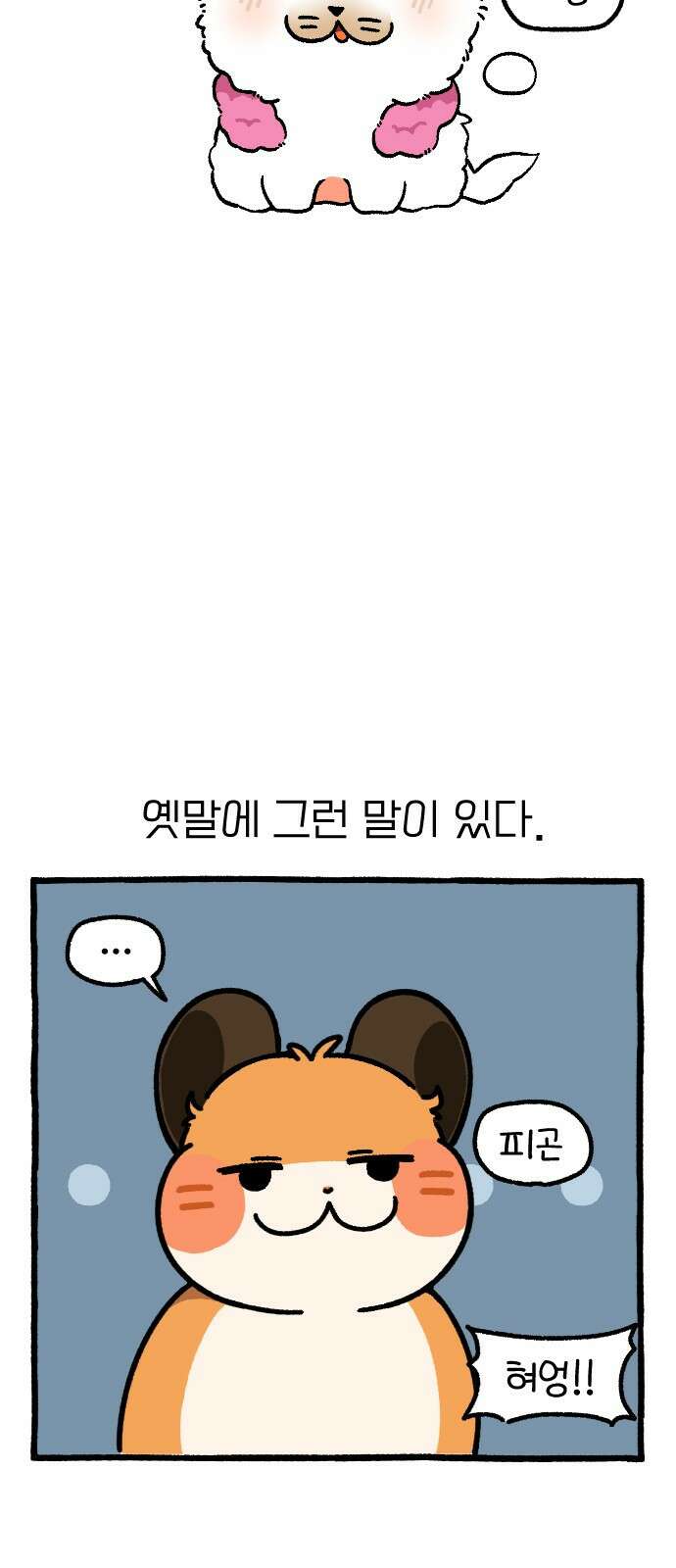 ㅋㅋ단편.zip 17화 막내와 형 - 햄츄 작가 47