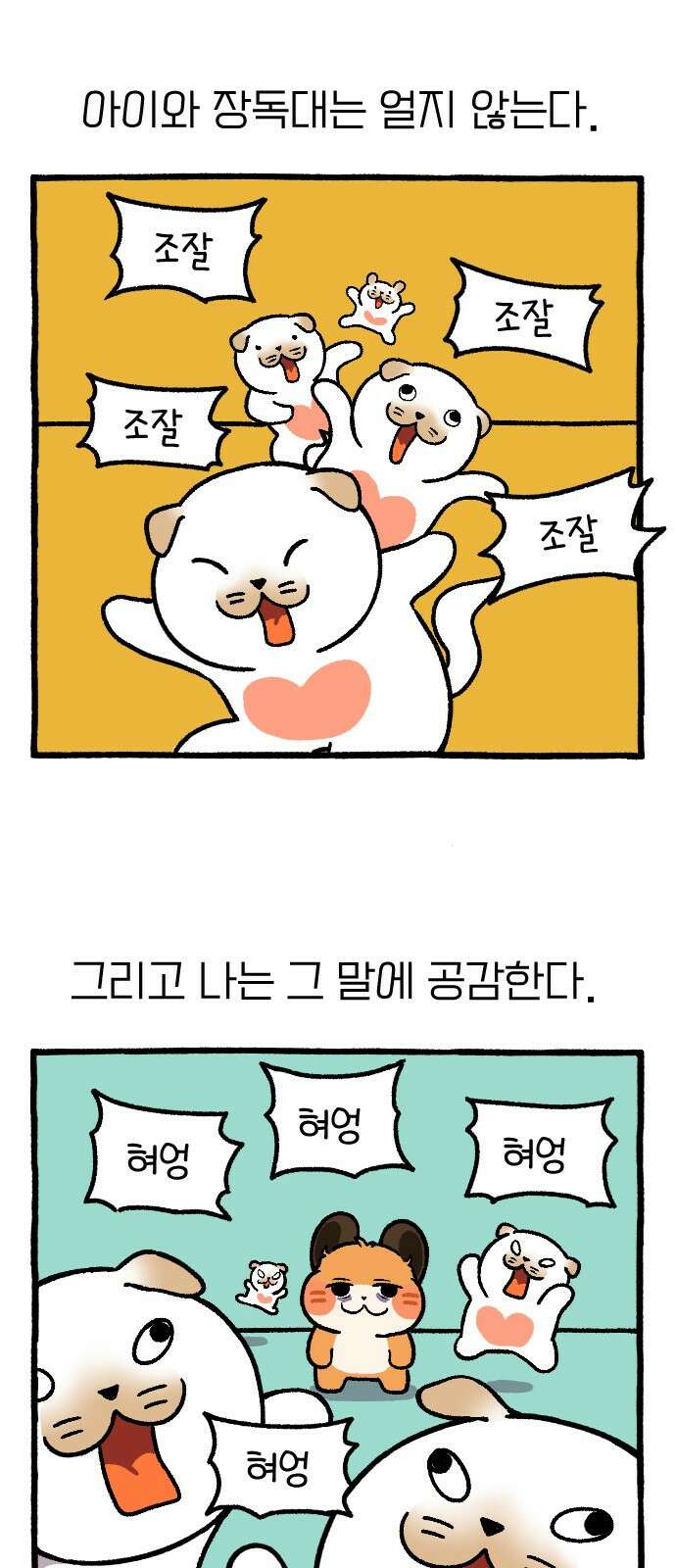 ㅋㅋ단편.zip 17화 막내와 형 - 햄츄 작가 48