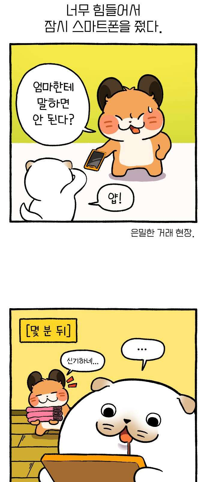 ㅋㅋ단편.zip 17화 막내와 형 - 햄츄 작가 50