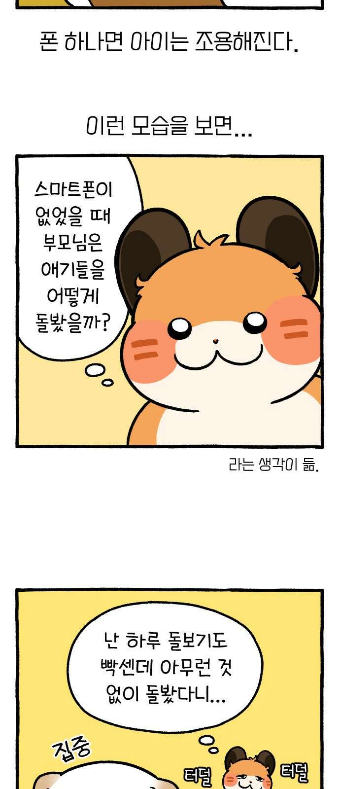 ㅋㅋ단편.zip 17화 막내와 형 - 햄츄 작가 51