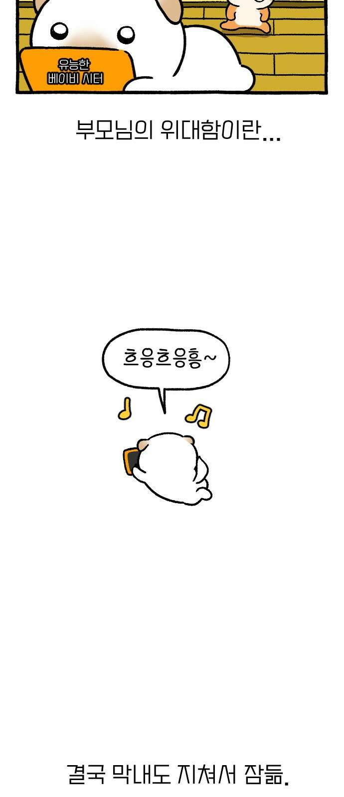 ㅋㅋ단편.zip 17화 막내와 형 - 햄츄 작가 52