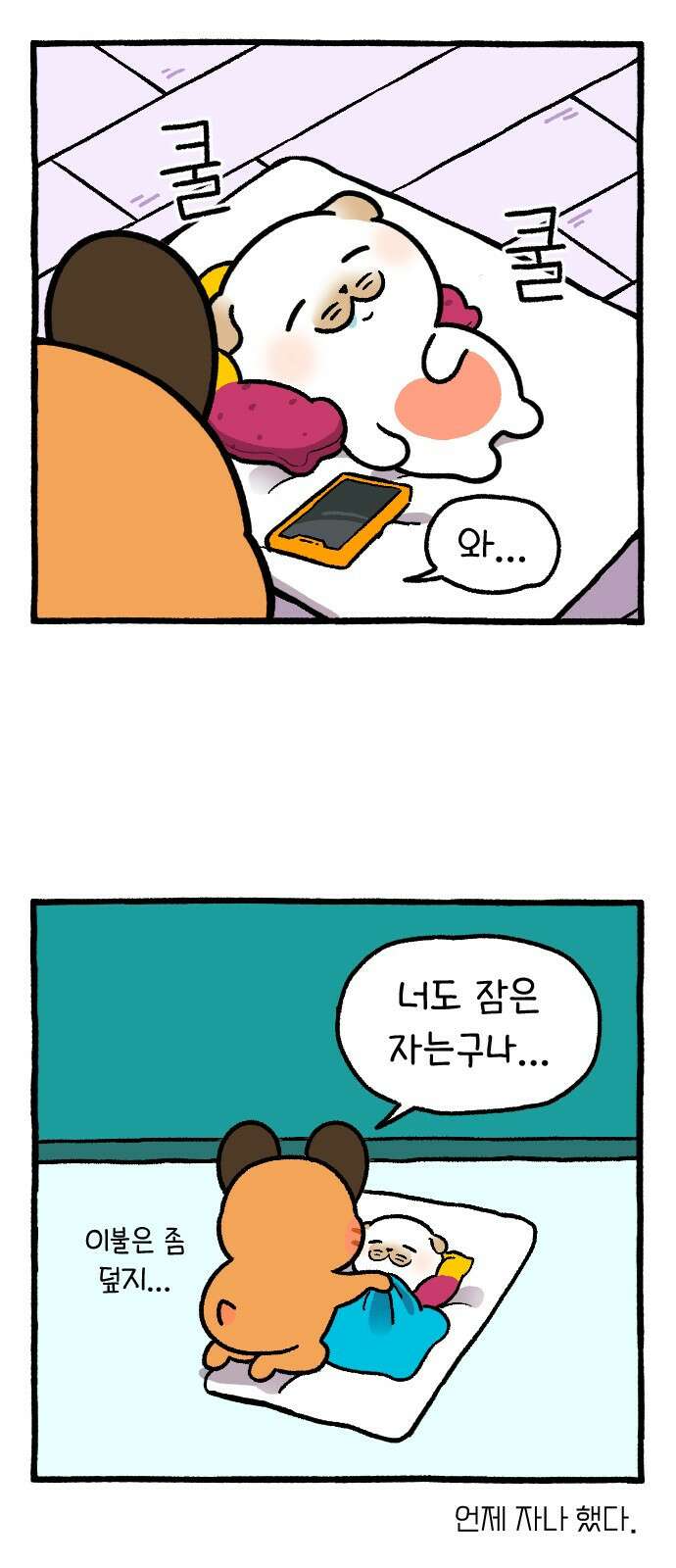 ㅋㅋ단편.zip 17화 막내와 형 - 햄츄 작가 53