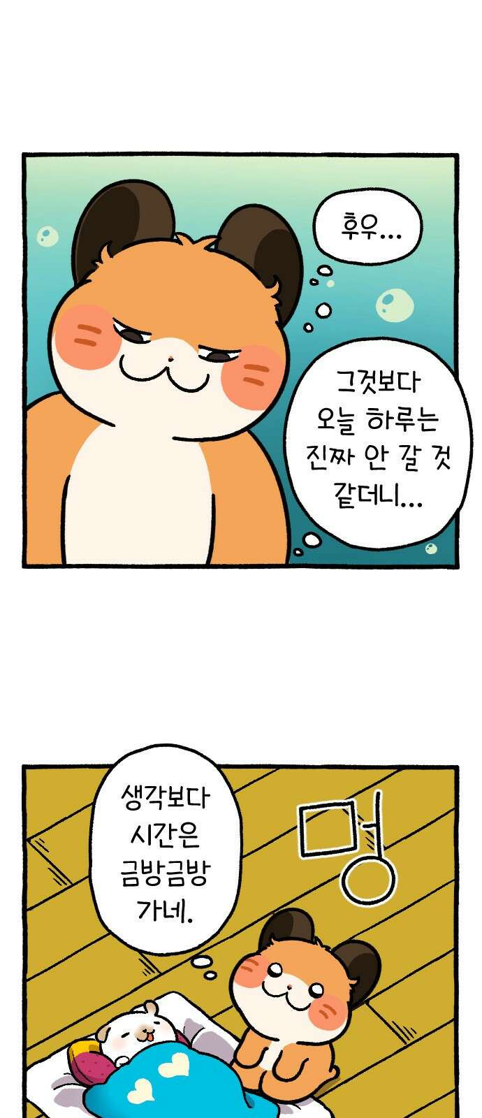 ㅋㅋ단편.zip 17화 막내와 형 - 햄츄 작가 54