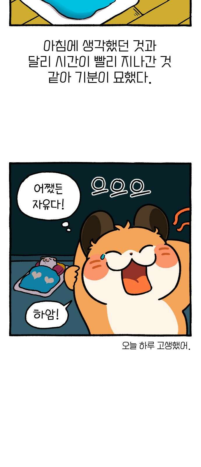ㅋㅋ단편.zip 17화 막내와 형 - 햄츄 작가 55