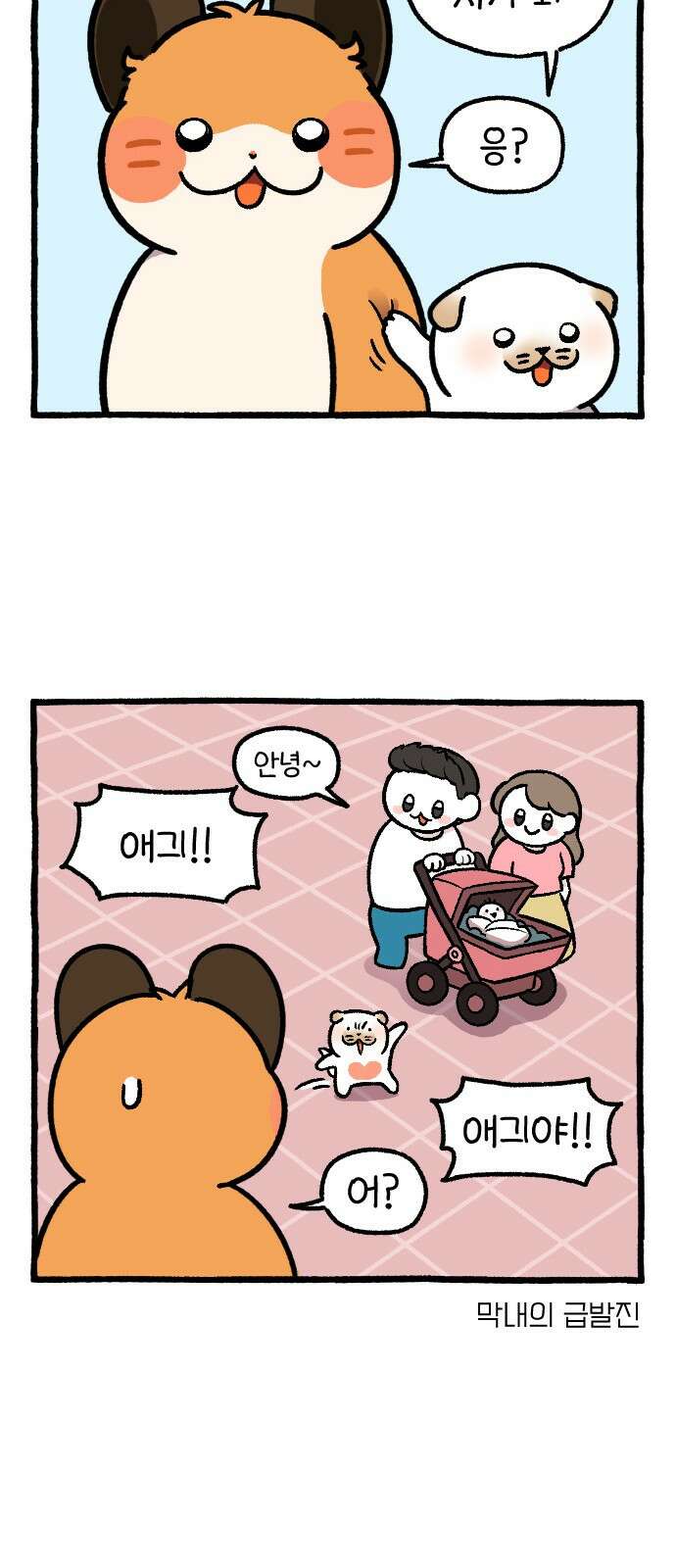 ㅋㅋ단편.zip 17화 막내와 형 - 햄츄 작가 57