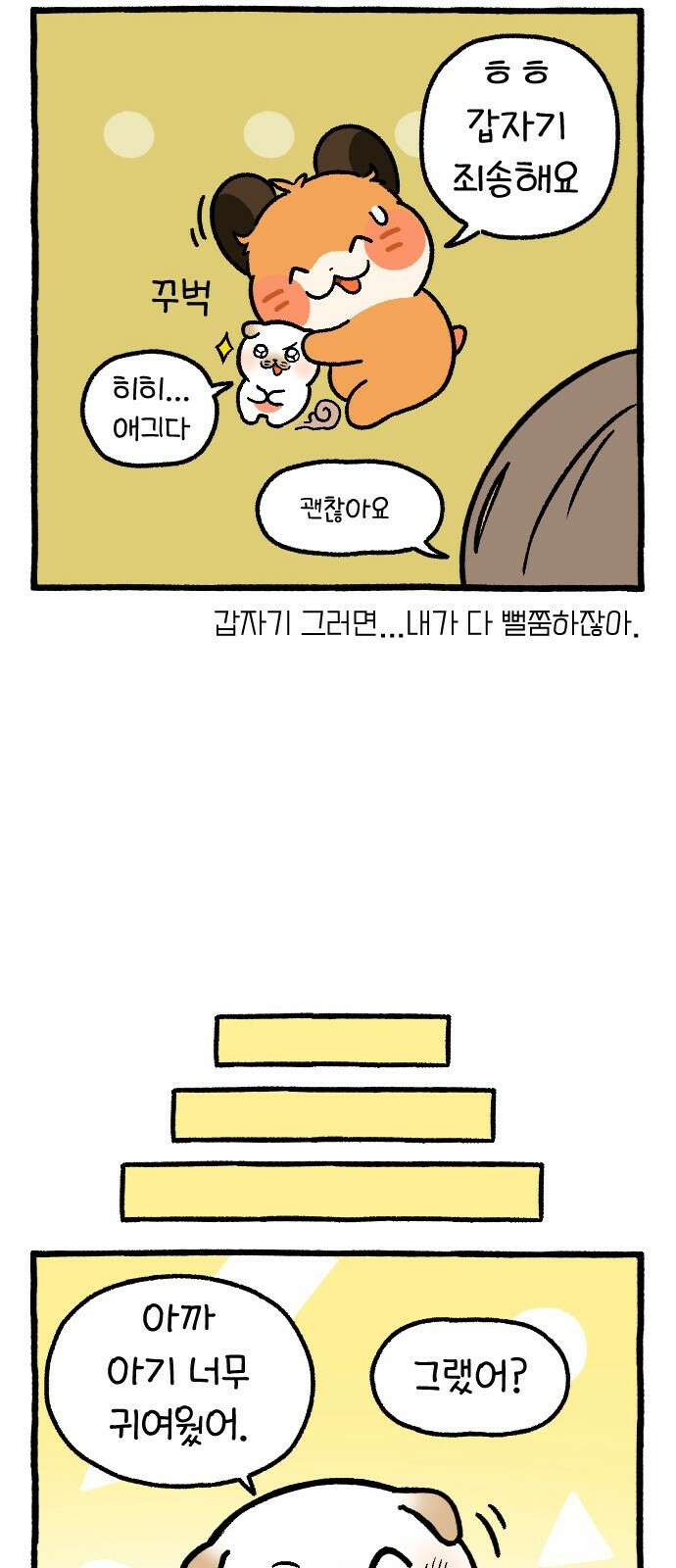 ㅋㅋ단편.zip 17화 막내와 형 - 햄츄 작가 58