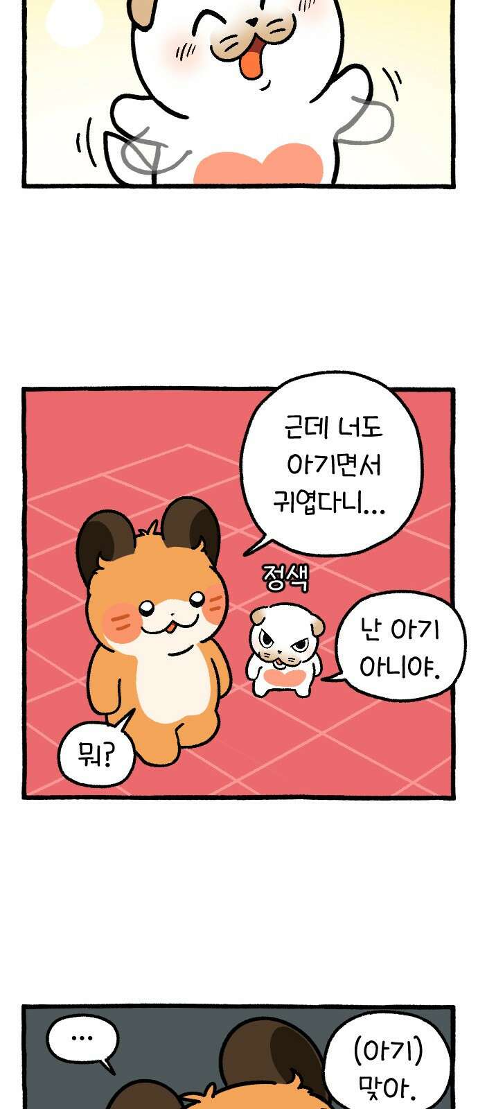 ㅋㅋ단편.zip 17화 막내와 형 - 햄츄 작가 59