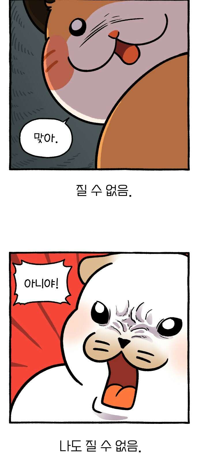 ㅋㅋ단편.zip 17화 막내와 형 - 햄츄 작가 61