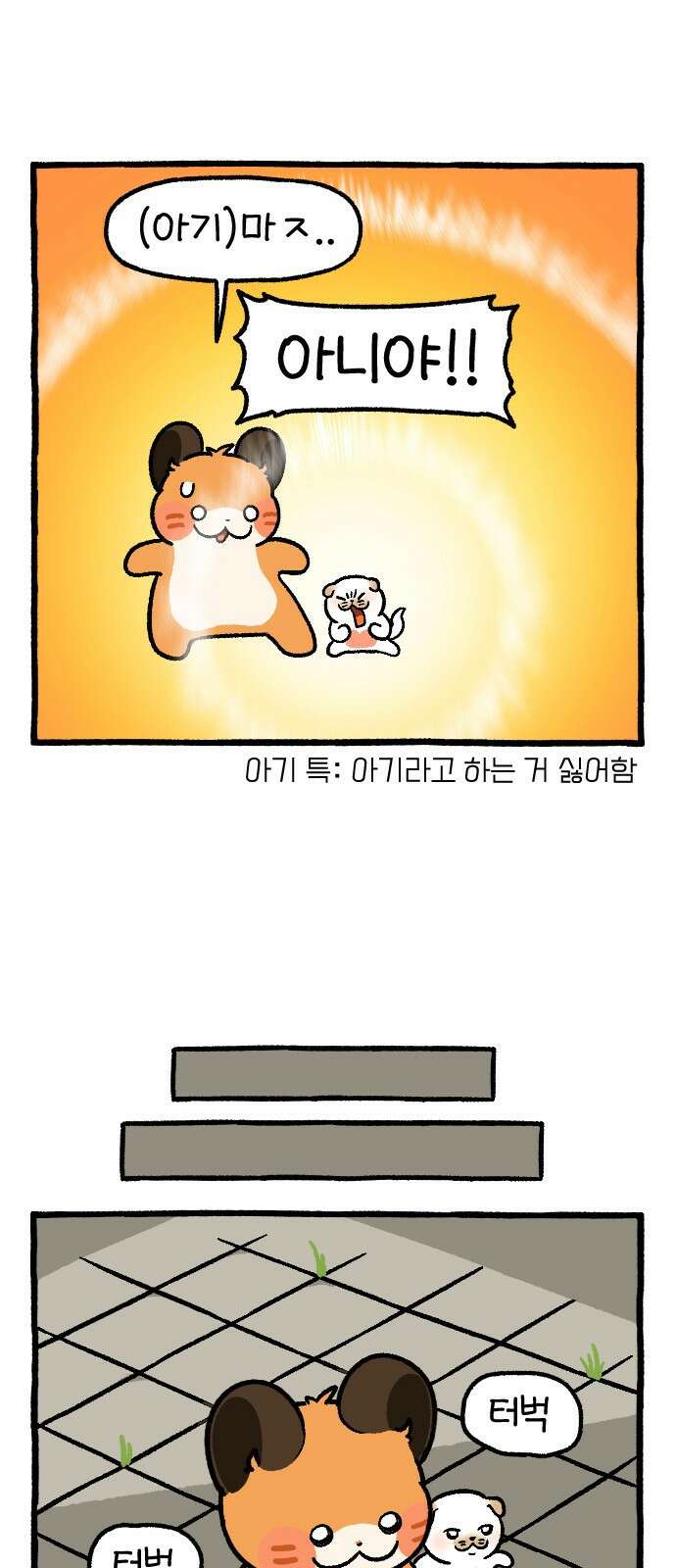 ㅋㅋ단편.zip 17화 막내와 형 - 햄츄 작가 62