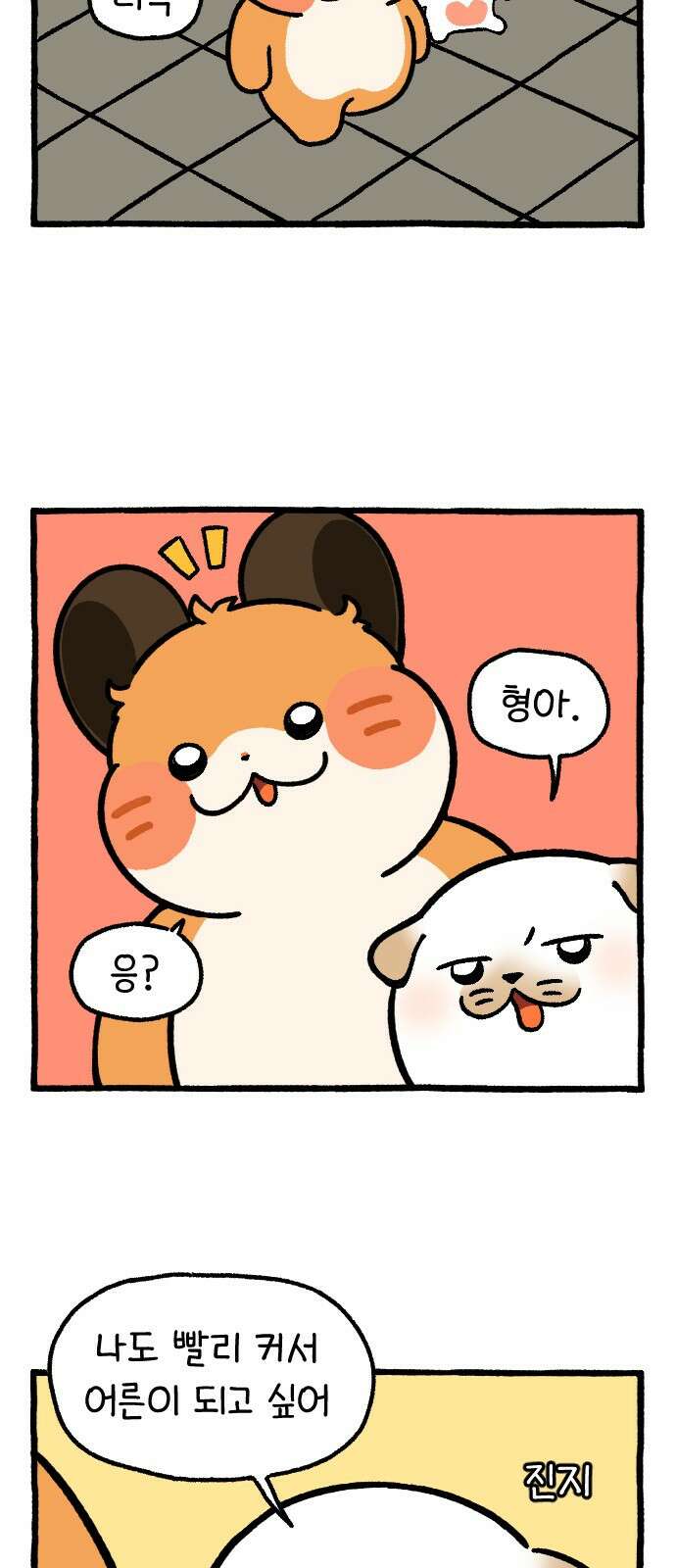 ㅋㅋ단편.zip 17화 막내와 형 - 햄츄 작가 63