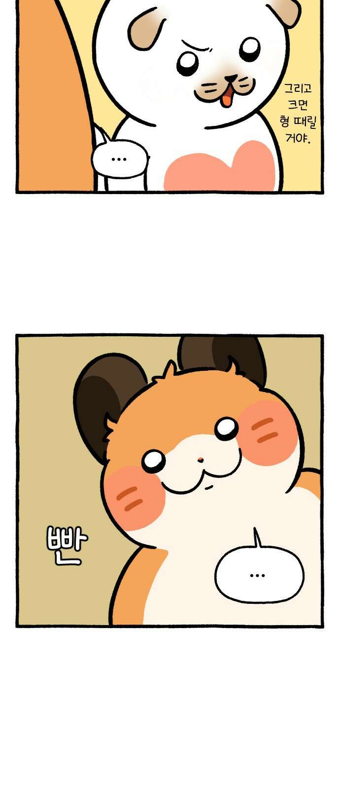 ㅋㅋ단편.zip 17화 막내와 형 - 햄츄 작가 64