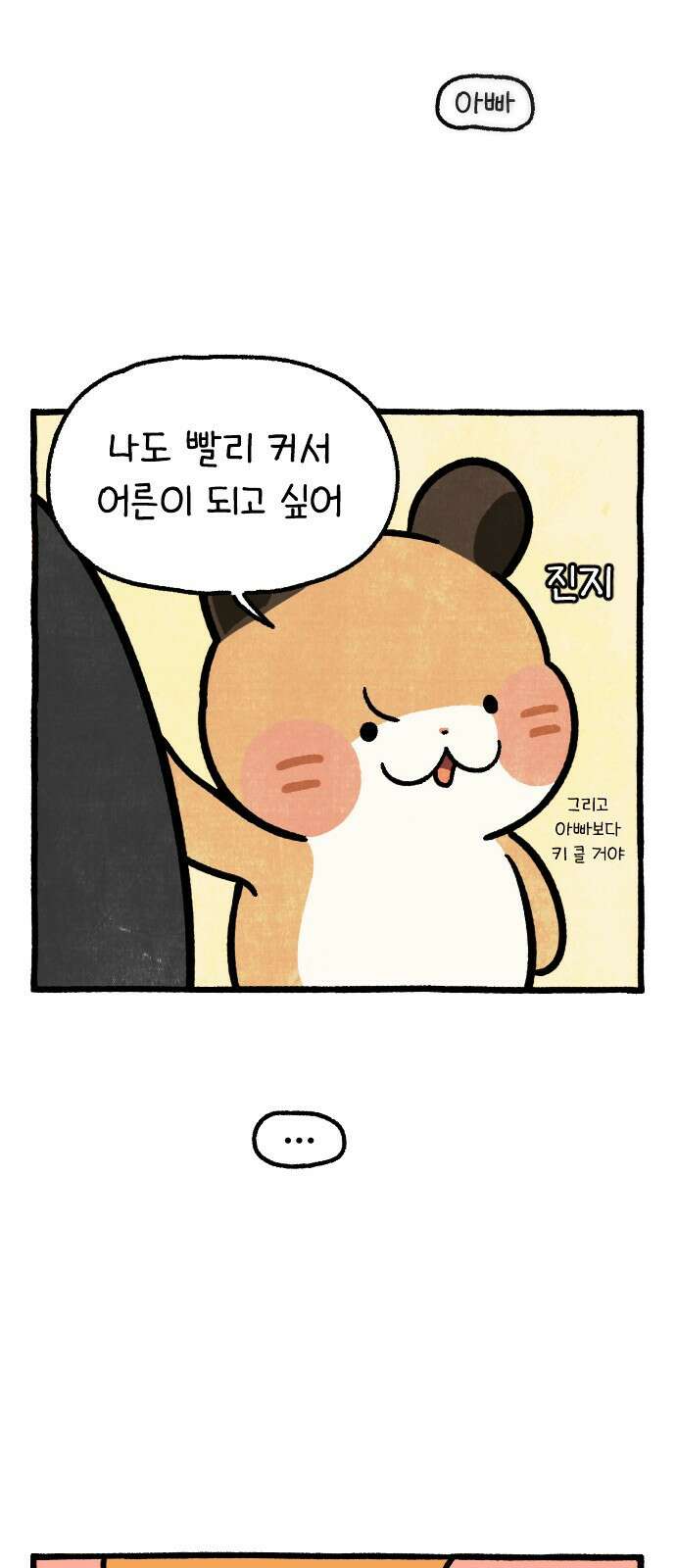 ㅋㅋ단편.zip 17화 막내와 형 - 햄츄 작가 65