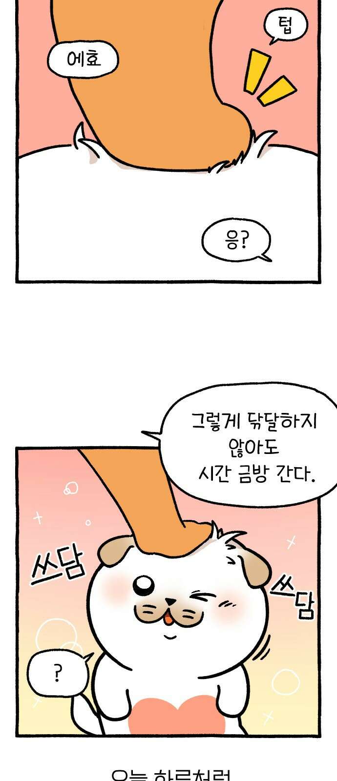 ㅋㅋ단편.zip 17화 막내와 형 - 햄츄 작가 66