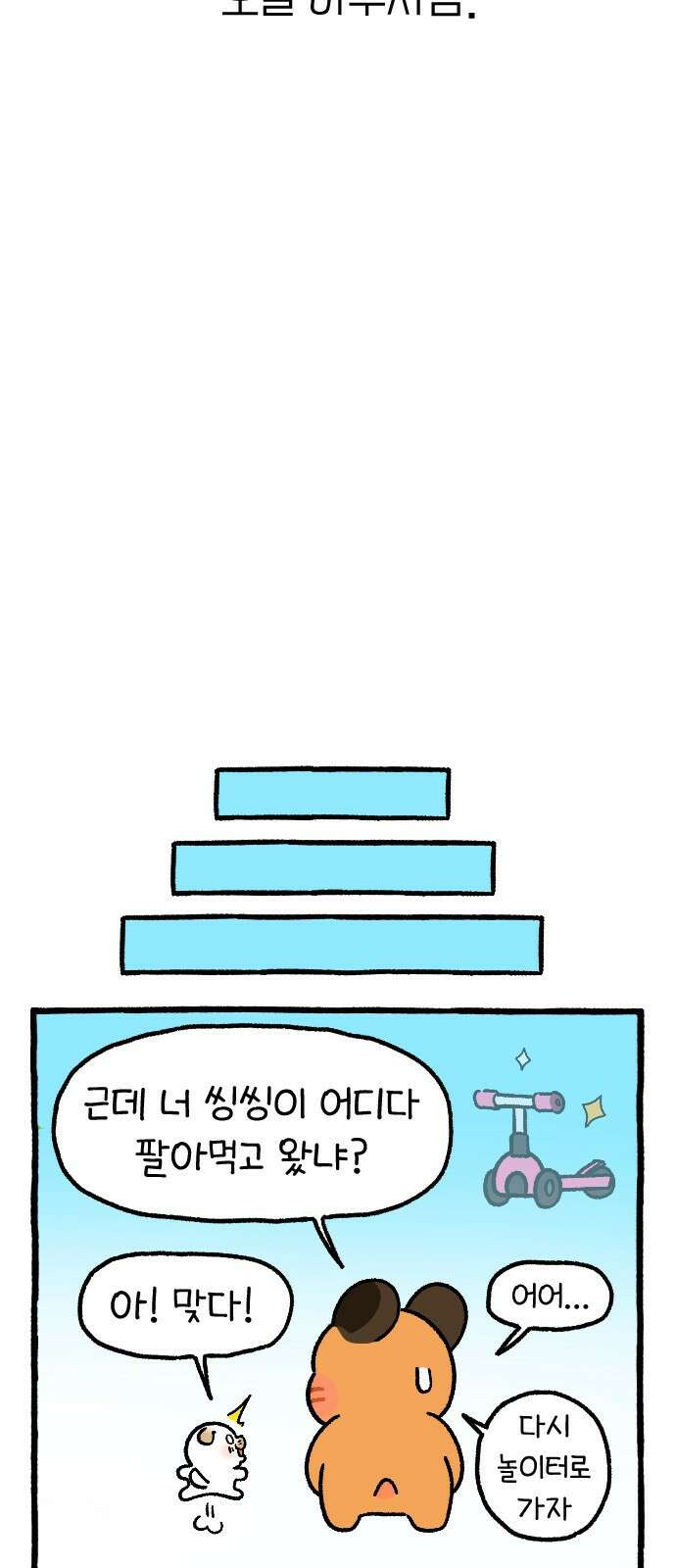 ㅋㅋ단편.zip 17화 막내와 형 - 햄츄 작가 67