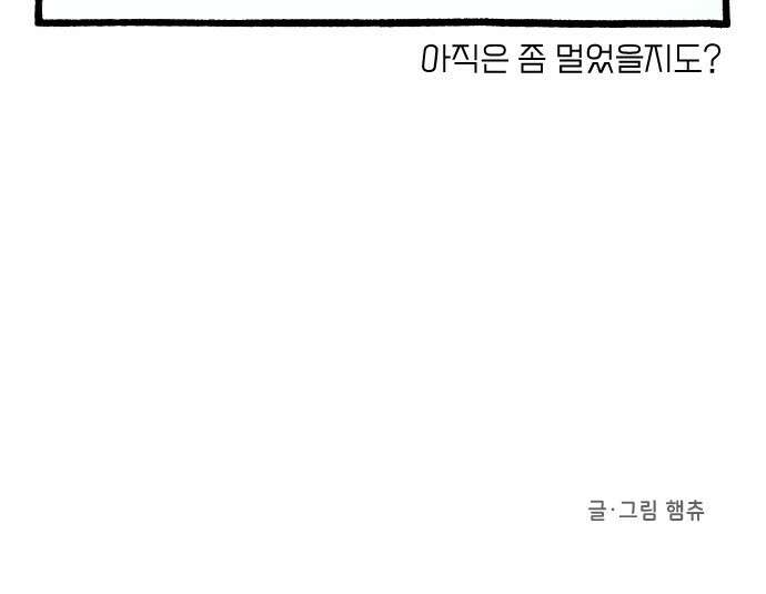 ㅋㅋ단편.zip 17화 막내와 형 - 햄츄 작가 68