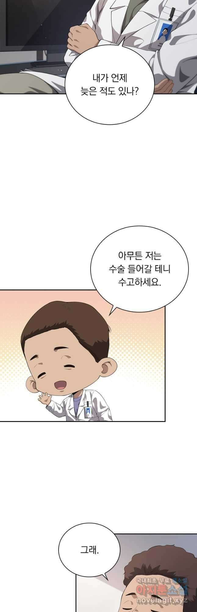 레벨업에 미친 의사 274화 2