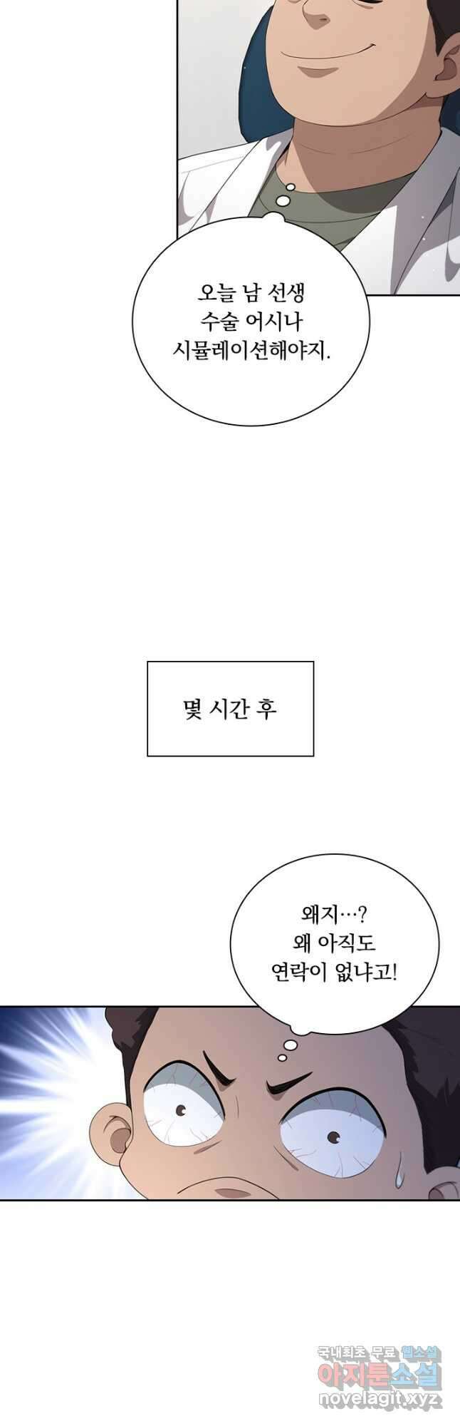 레벨업에 미친 의사 274화 3